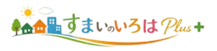 すまいのイロハplus